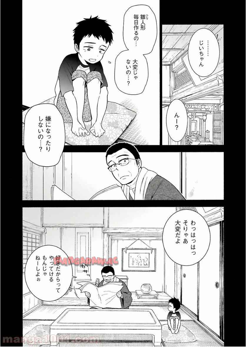 その着せ替え人形は恋をする - raw - 第9話 - https://jppp.jjkk.to/jppp/05071037/5bq3zdjomaw.jpg
