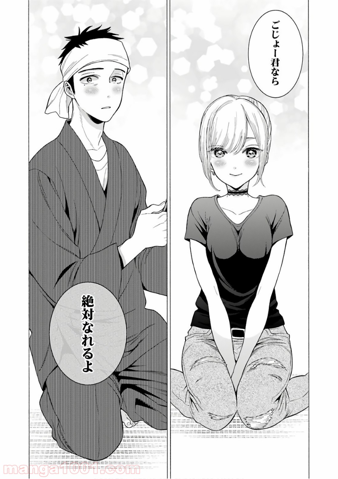 その着せ替え人形は恋をする - raw - 第10話 - https://jppp.jjkk.to/jppp/05071037/5nok5suafpn.jpg