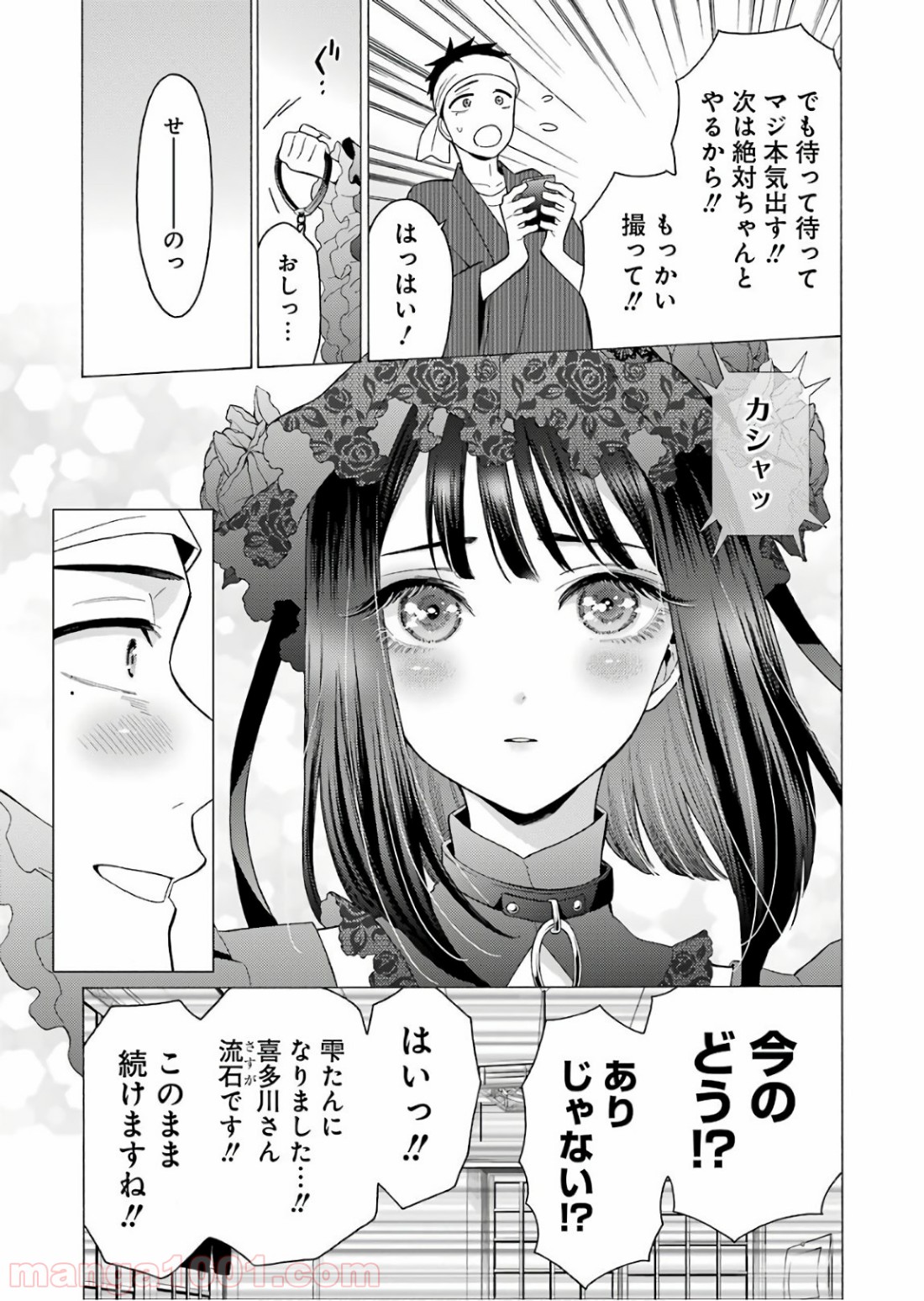 その着せ替え人形は恋をする - raw - 第11話 - https://jppp.jjkk.to/jppp/05071037/5yo2scwiezz.jpg