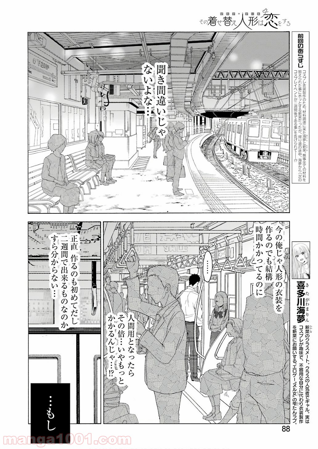 その着せ替え人形は恋をする - raw - 第8話 - https://jppp.jjkk.to/jppp/05071037/a4tdmniej4q.jpg