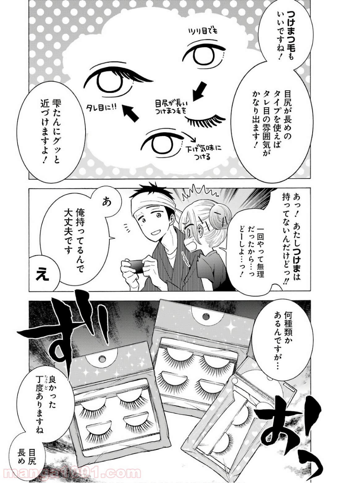 その着せ替え人形は恋をする - raw - 第10話 - https://jppp.jjkk.to/jppp/05071037/aegt1itde1q.jpg