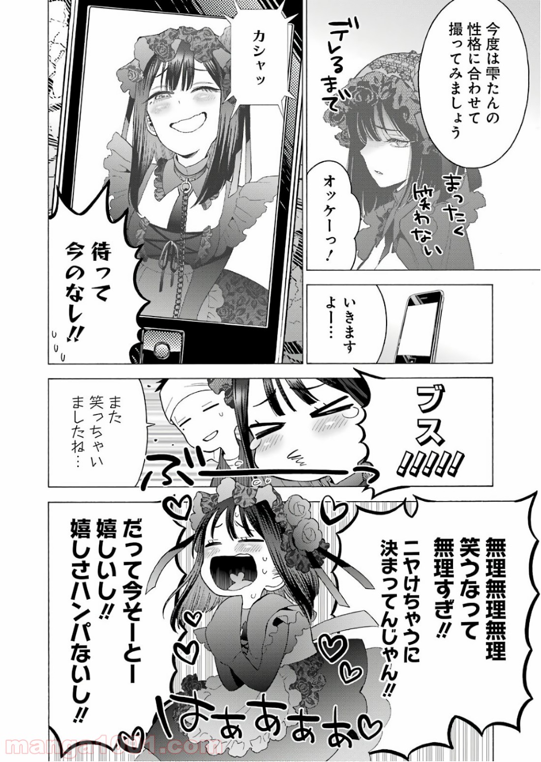 その着せ替え人形は恋をする - raw - 第11話 - https://jppp.jjkk.to/jppp/05071037/ajsueernjir.jpg
