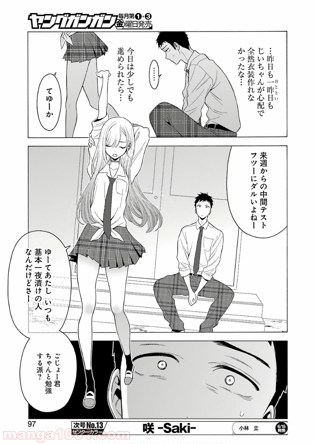 その着せ替え人形は恋をする - raw - 第8話 - https://jppp.jjkk.to/jppp/05071037/asg0tcdtxor.jpg