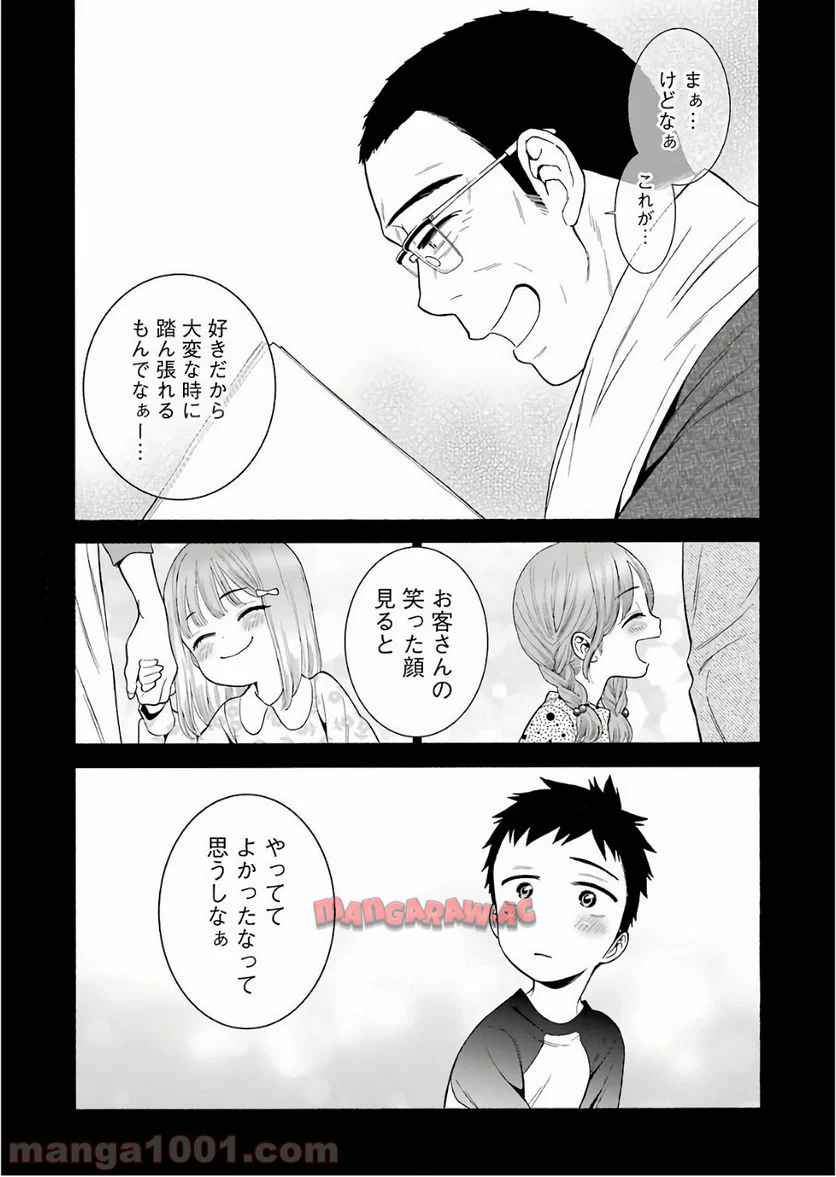 その着せ替え人形は恋をする - raw - 第9話 - https://jppp.jjkk.to/jppp/05071037/bm5r0r1tc5j.jpg