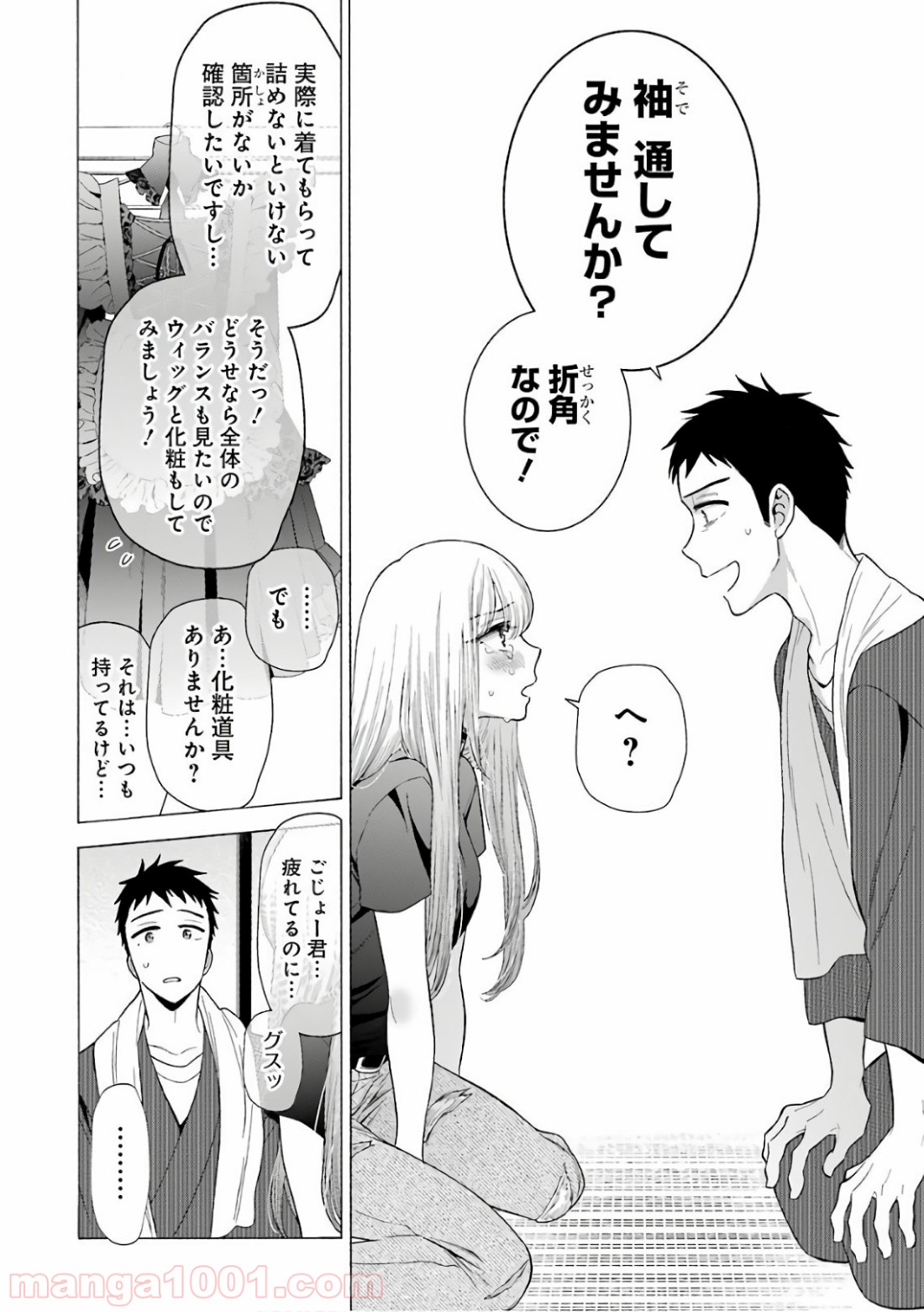 その着せ替え人形は恋をする - raw - 第10話 - https://jppp.jjkk.to/jppp/05071037/bniprp0zlvz.jpg