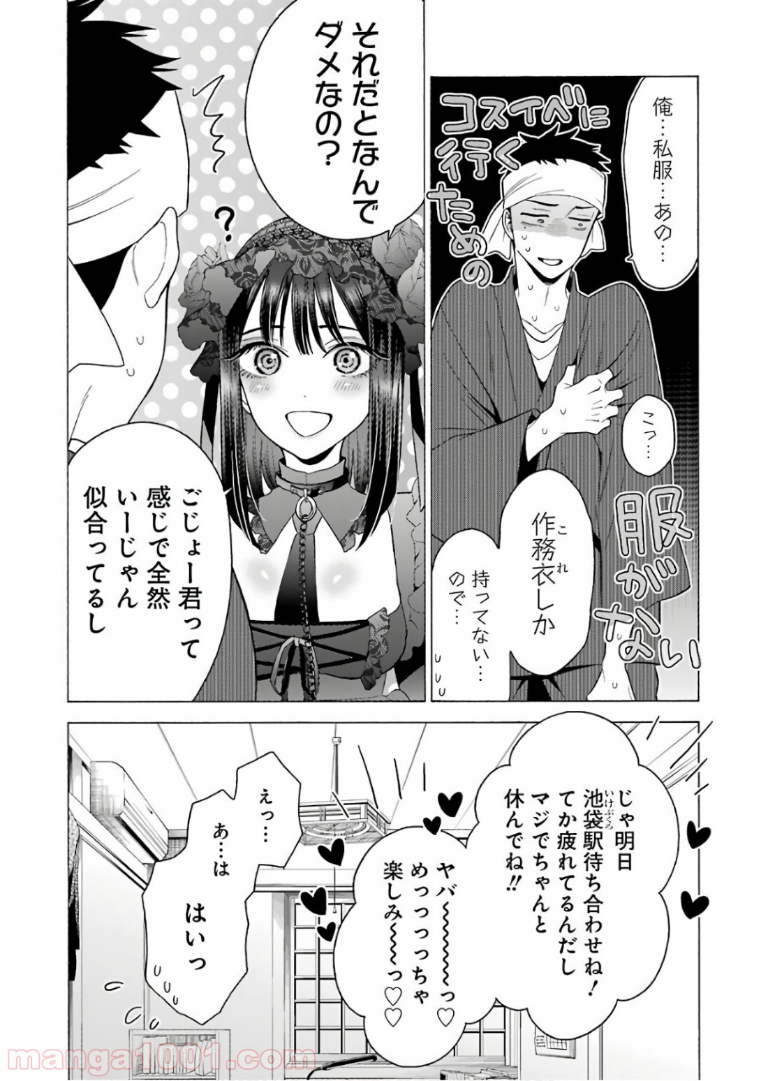 その着せ替え人形は恋をする - raw - 第11話 - https://jppp.jjkk.to/jppp/05071037/cdtg1msjda5.jpg