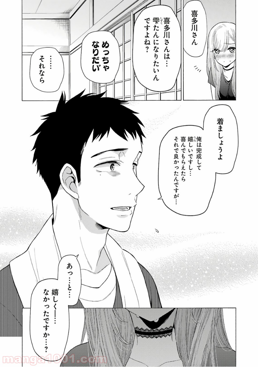 その着せ替え人形は恋をする - raw - 第10話 - https://jppp.jjkk.to/jppp/05071037/d1gypygwpwa.jpg