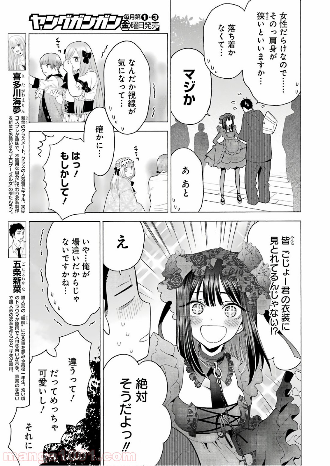 その着せ替え人形は恋をする - raw - 第12話 - https://jppp.jjkk.to/jppp/05071037/debqxfz101x.jpg