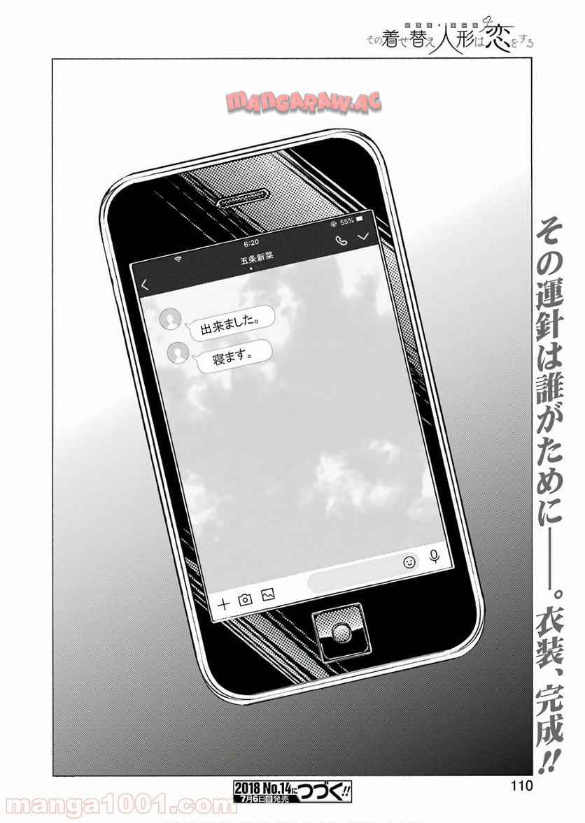 その着せ替え人形は恋をする - raw - 第9話 - https://jppp.jjkk.to/jppp/05071037/ep4oudyywcc.jpg
