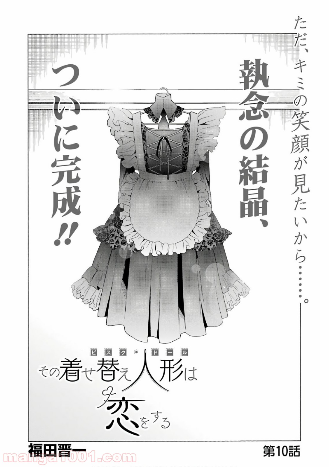 その着せ替え人形は恋をする - raw - 第10話 - https://jppp.jjkk.to/jppp/05071037/esqf0x2vmeh.jpg