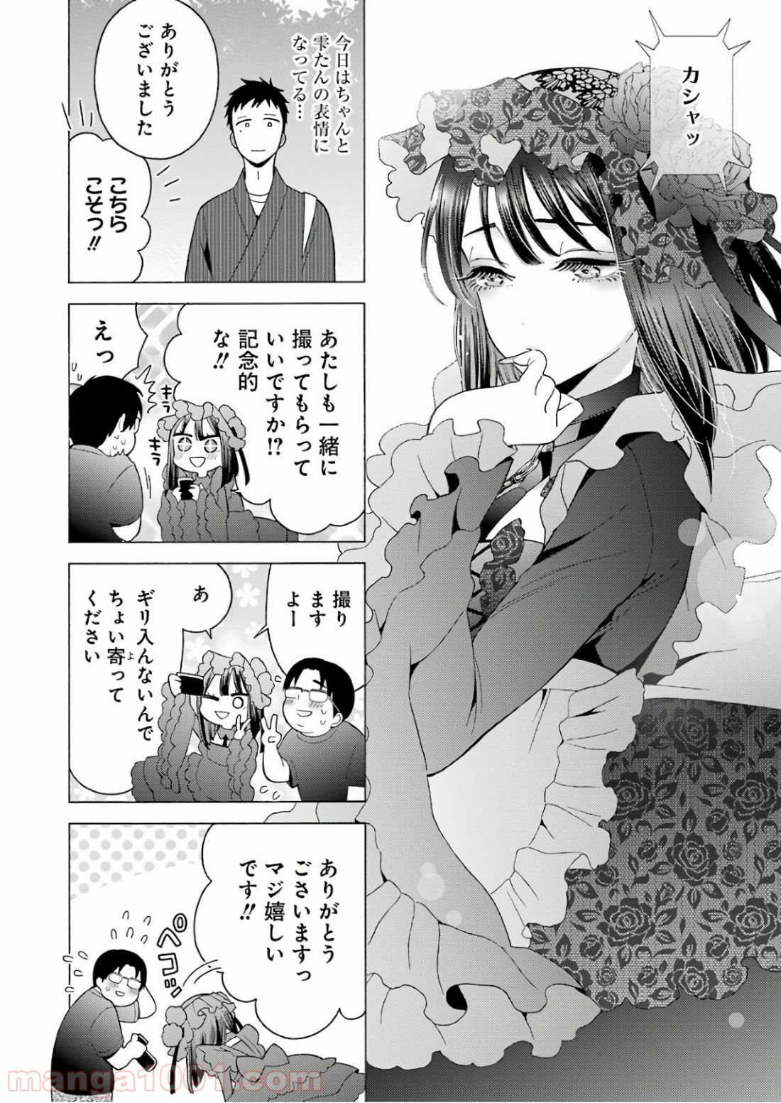 その着せ替え人形は恋をする - raw - 第12話 - https://jppp.jjkk.to/jppp/05071037/fr2m3doxgyr.jpg