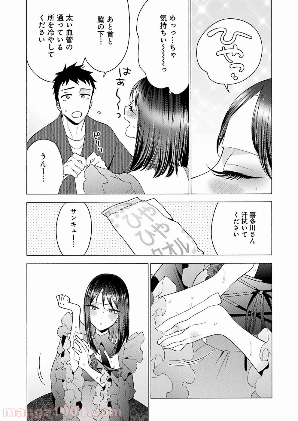 その着せ替え人形は恋をする - raw - 第13話 - https://jppp.jjkk.to/jppp/05071037/i2lkac0u1py.jpg