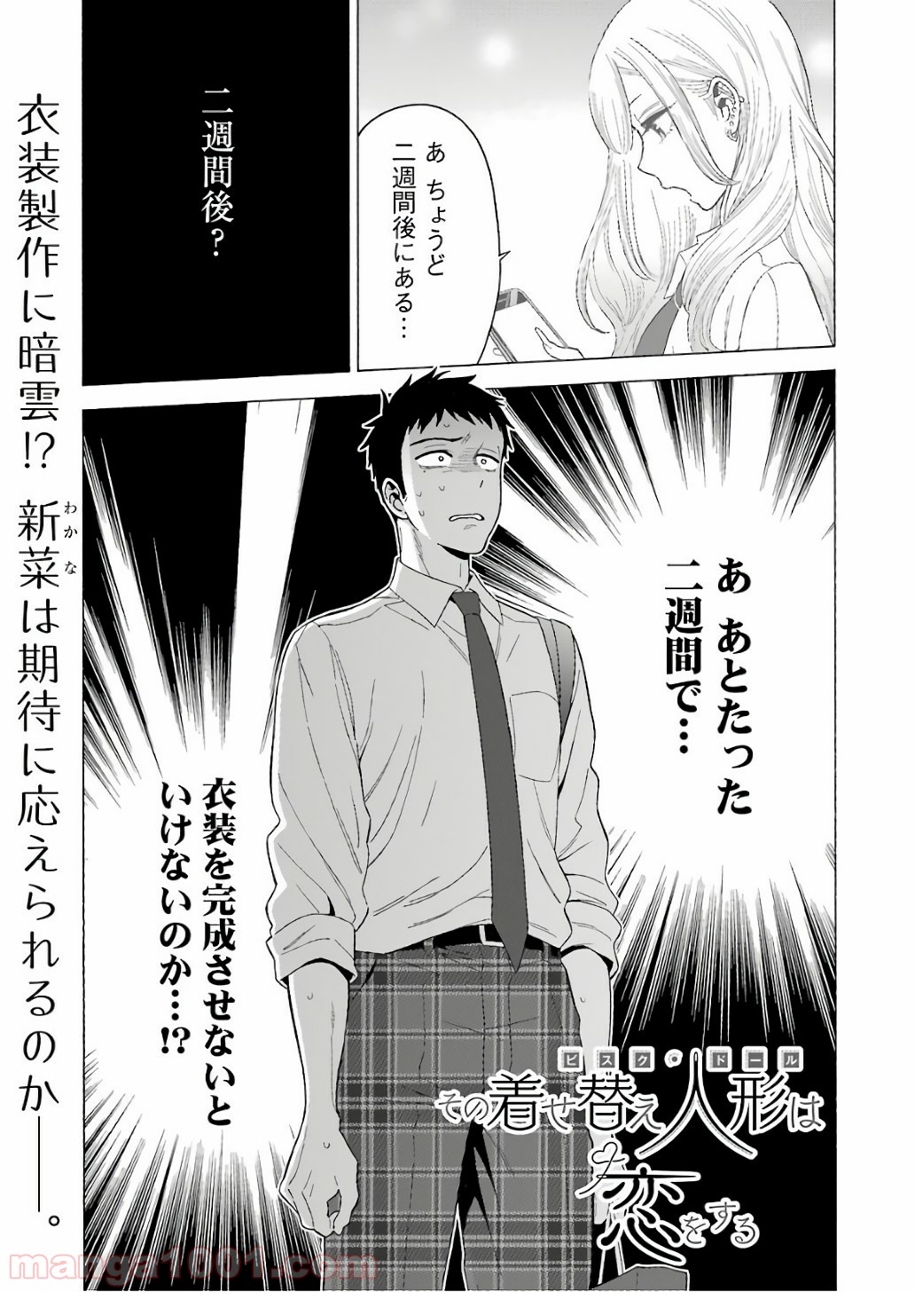 その着せ替え人形は恋をする - raw - 第8話 - https://jppp.jjkk.to/jppp/05071037/kgduocan2qb.jpg