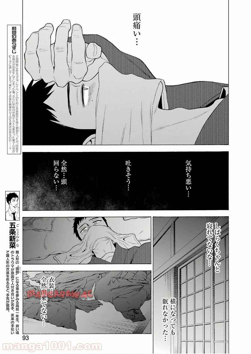 その着せ替え人形は恋をする - raw - 第9話 - https://jppp.jjkk.to/jppp/05071037/kj1vslqqs0g.jpg
