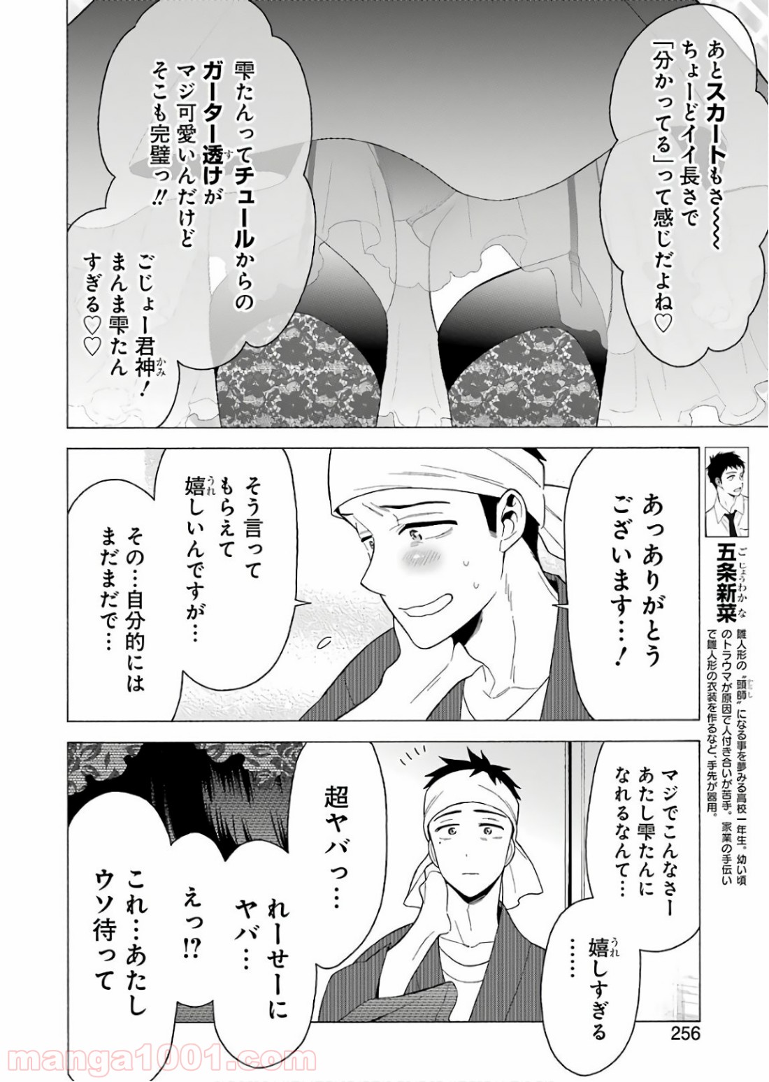 その着せ替え人形は恋をする - raw - 第11話 - https://jppp.jjkk.to/jppp/05071037/koiaa0ifb31.jpg