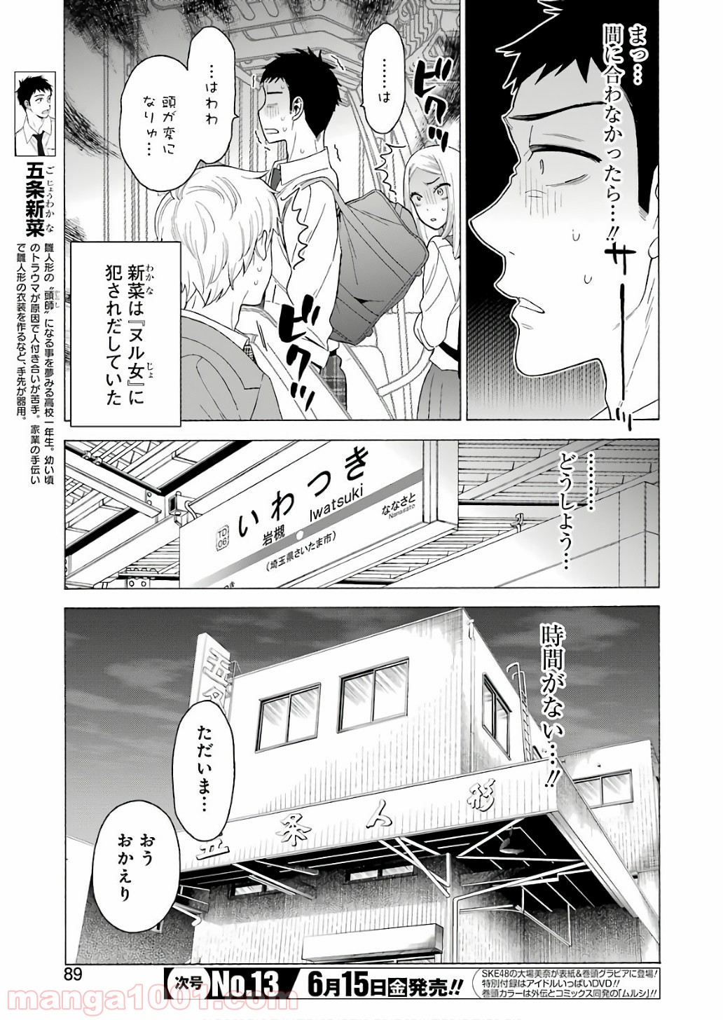 その着せ替え人形は恋をする - raw - 第8話 - https://jppp.jjkk.to/jppp/05071037/ld3mpyqycyf.jpg