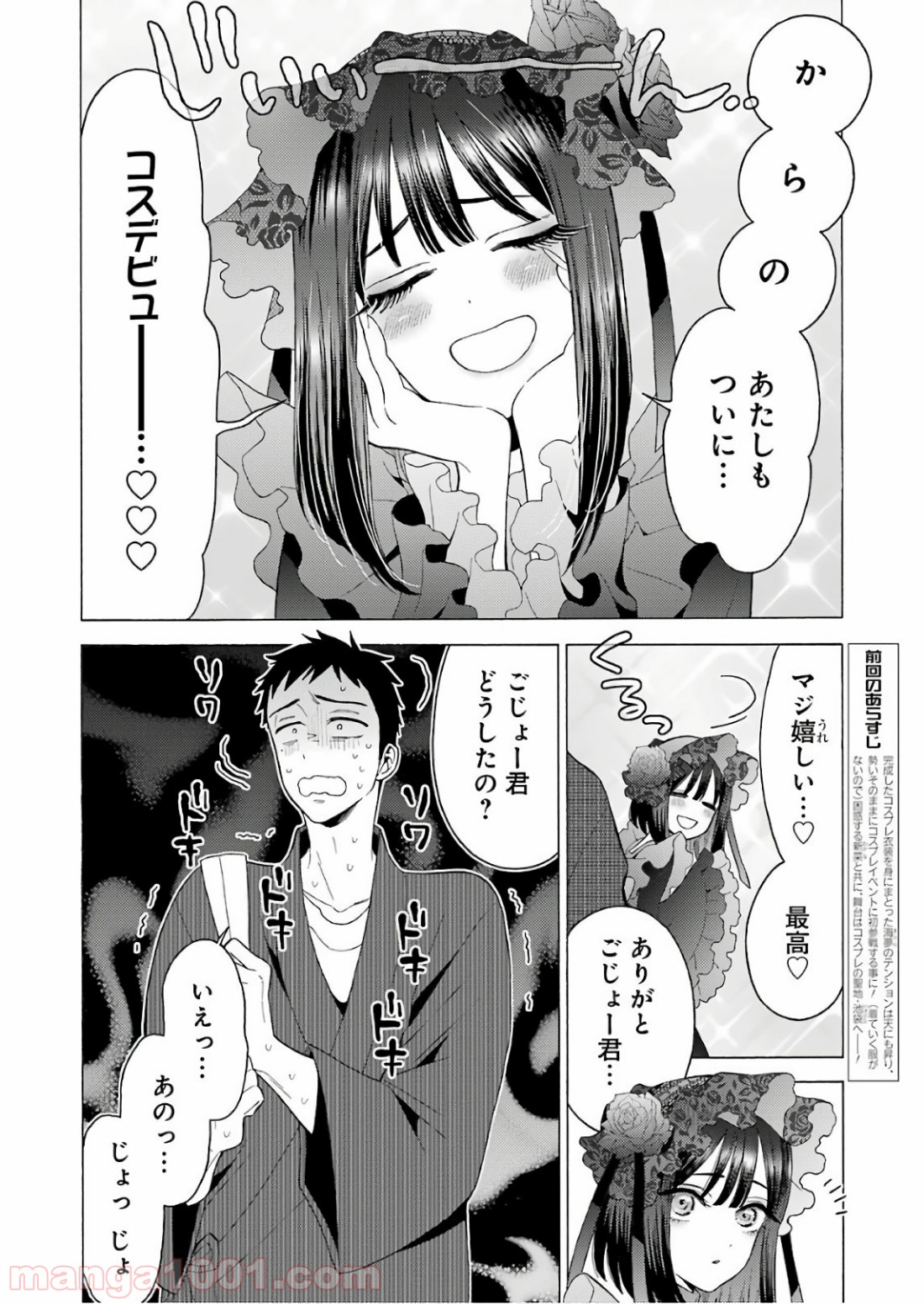 その着せ替え人形は恋をする - raw - 第12話 - https://jppp.jjkk.to/jppp/05071037/lkzp4v4yq1y.jpg