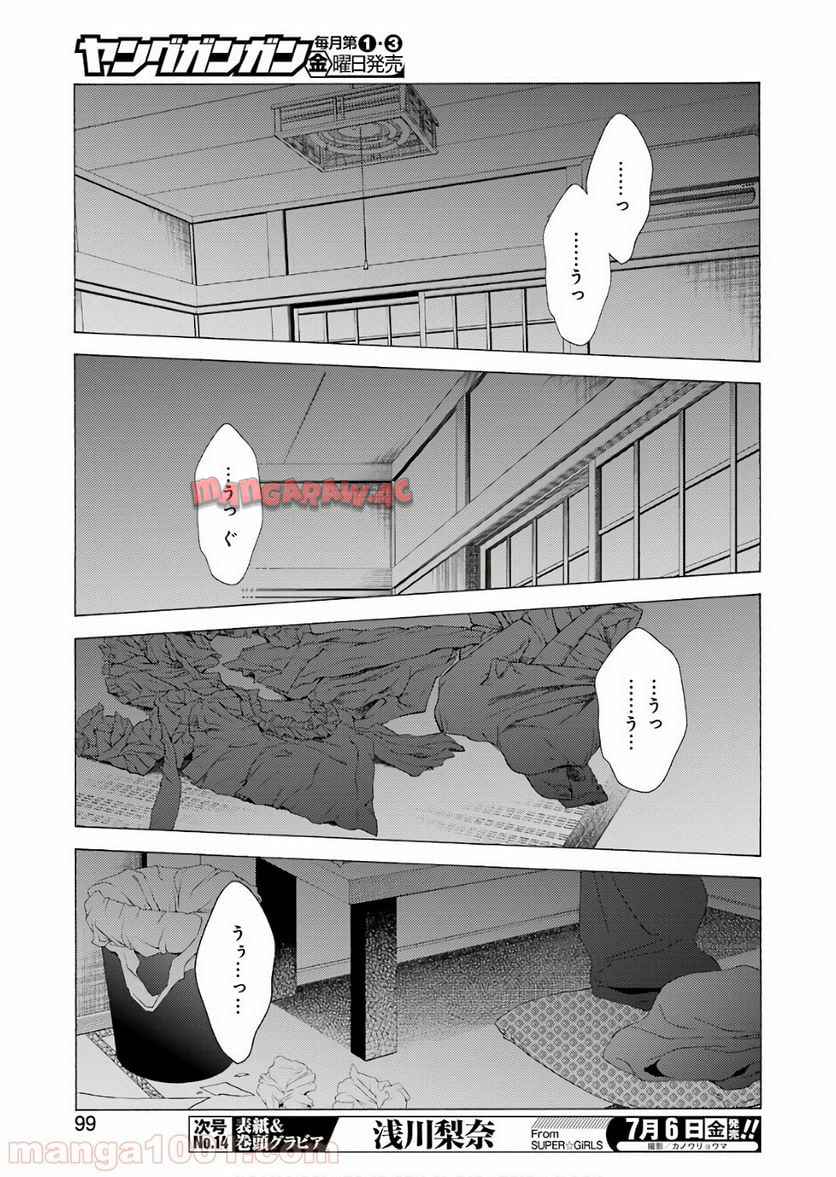 その着せ替え人形は恋をする - raw - 第9話 - https://jppp.jjkk.to/jppp/05071037/lu2cqucvw0f.jpg