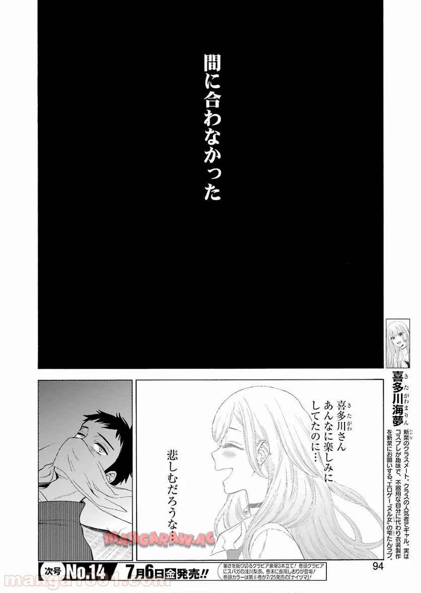 その着せ替え人形は恋をする - raw - 第9話 - https://jppp.jjkk.to/jppp/05071037/maogxdplstj.jpg