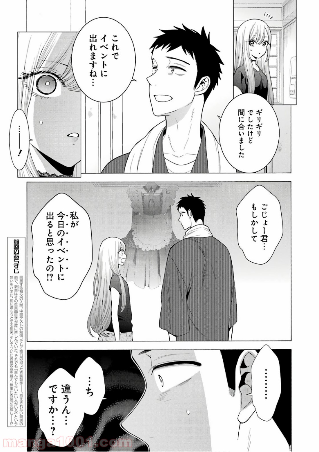その着せ替え人形は恋をする - raw - 第10話 - https://jppp.jjkk.to/jppp/05071037/mdruulenb5o.jpg