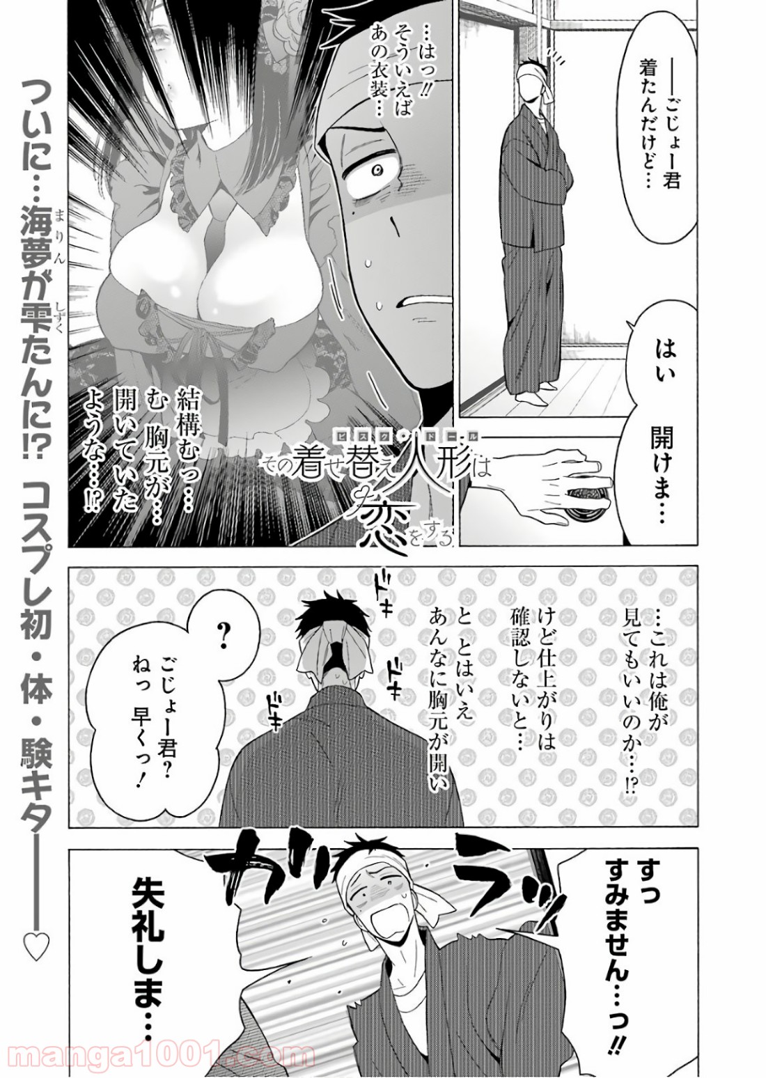 その着せ替え人形は恋をする - raw - 第11話 - https://jppp.jjkk.to/jppp/05071037/mjggqyzyu0q.jpg
