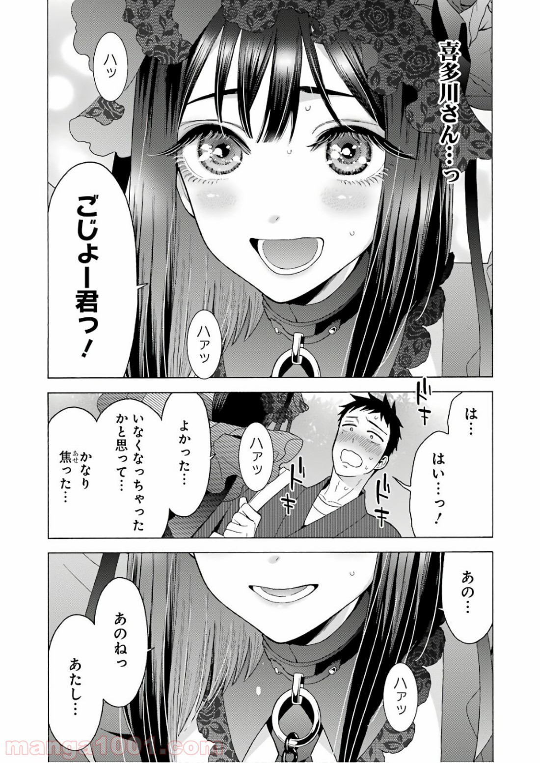 その着せ替え人形は恋をする - raw - 第12話 - https://jppp.jjkk.to/jppp/05071037/nvvuzwzsipq.jpg