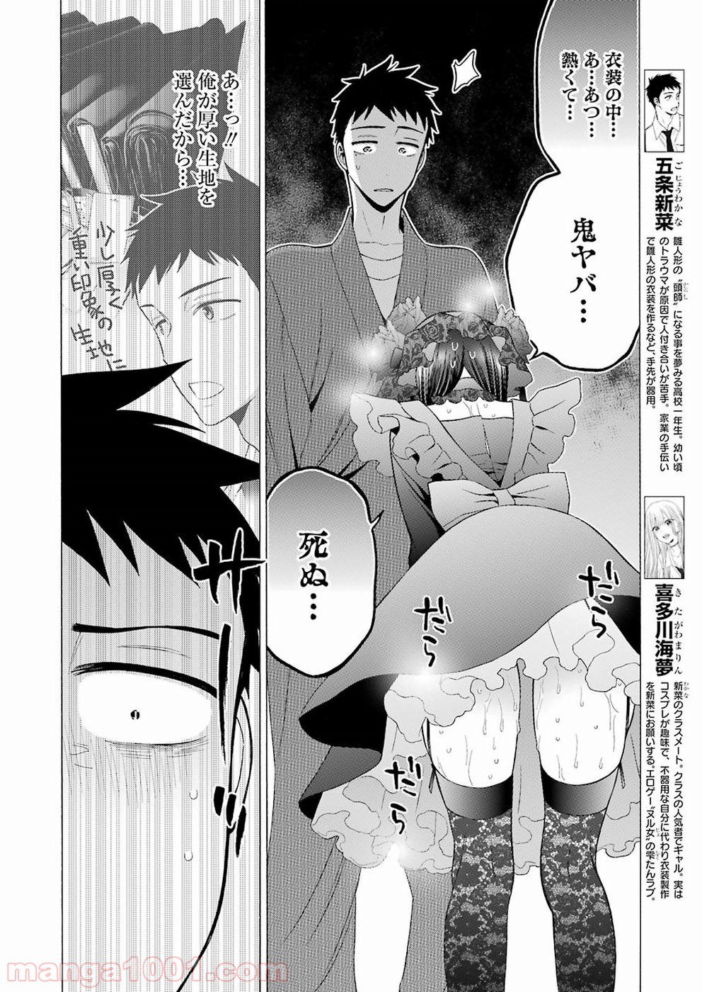 その着せ替え人形は恋をする - raw - 第13話 - https://jppp.jjkk.to/jppp/05071037/o0a0d0ygovg.jpg