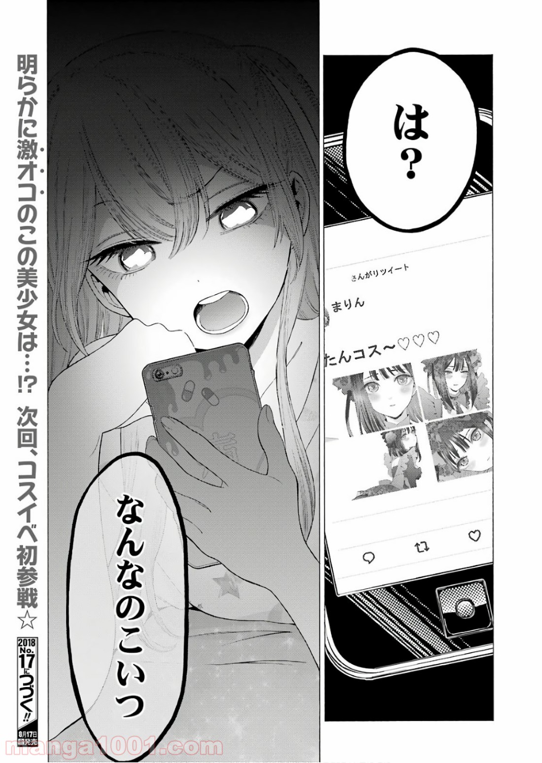 その着せ替え人形は恋をする - raw - 第11話 - https://jppp.jjkk.to/jppp/05071037/oinslbfhsad.jpg