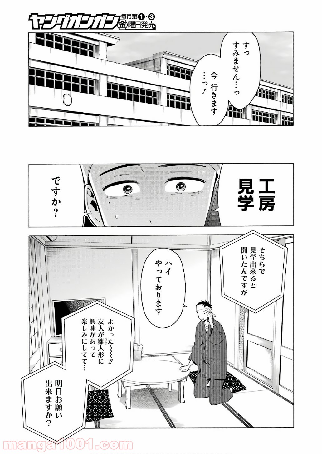 その着せ替え人形は恋をする - raw - 第8話 - https://jppp.jjkk.to/jppp/05071037/q1vngkureon.jpg