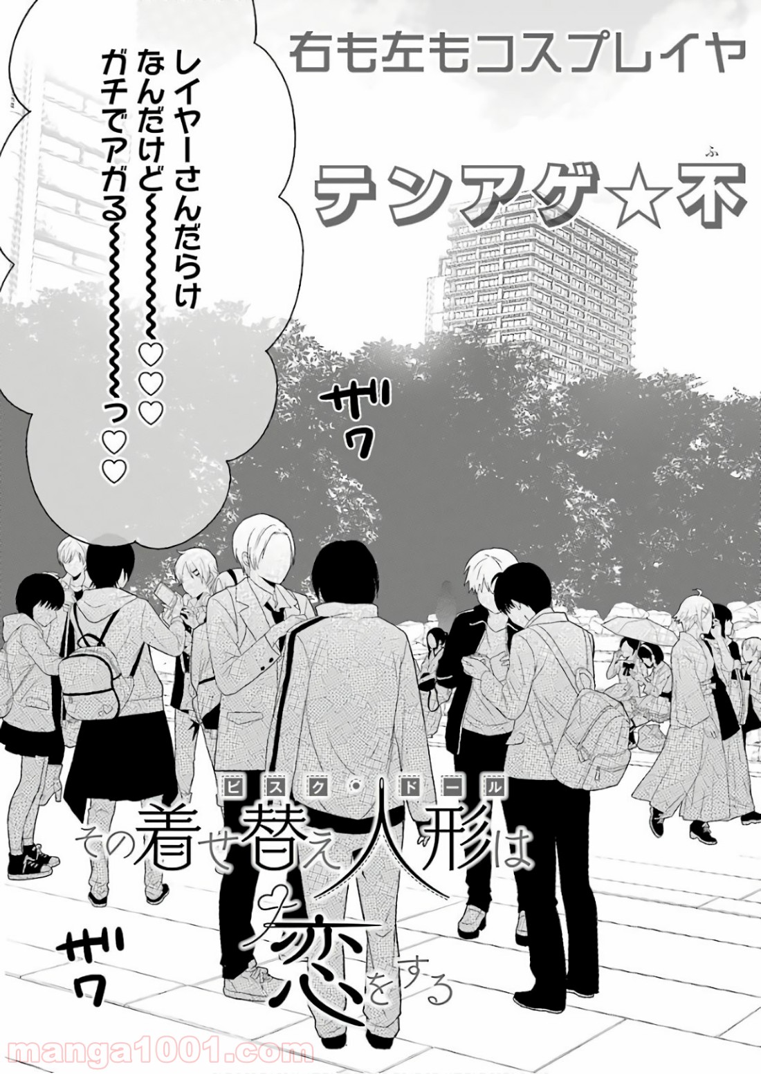 その着せ替え人形は恋をする - raw - 第12話 - https://jppp.jjkk.to/jppp/05071037/rdm32vkcn0i.jpg