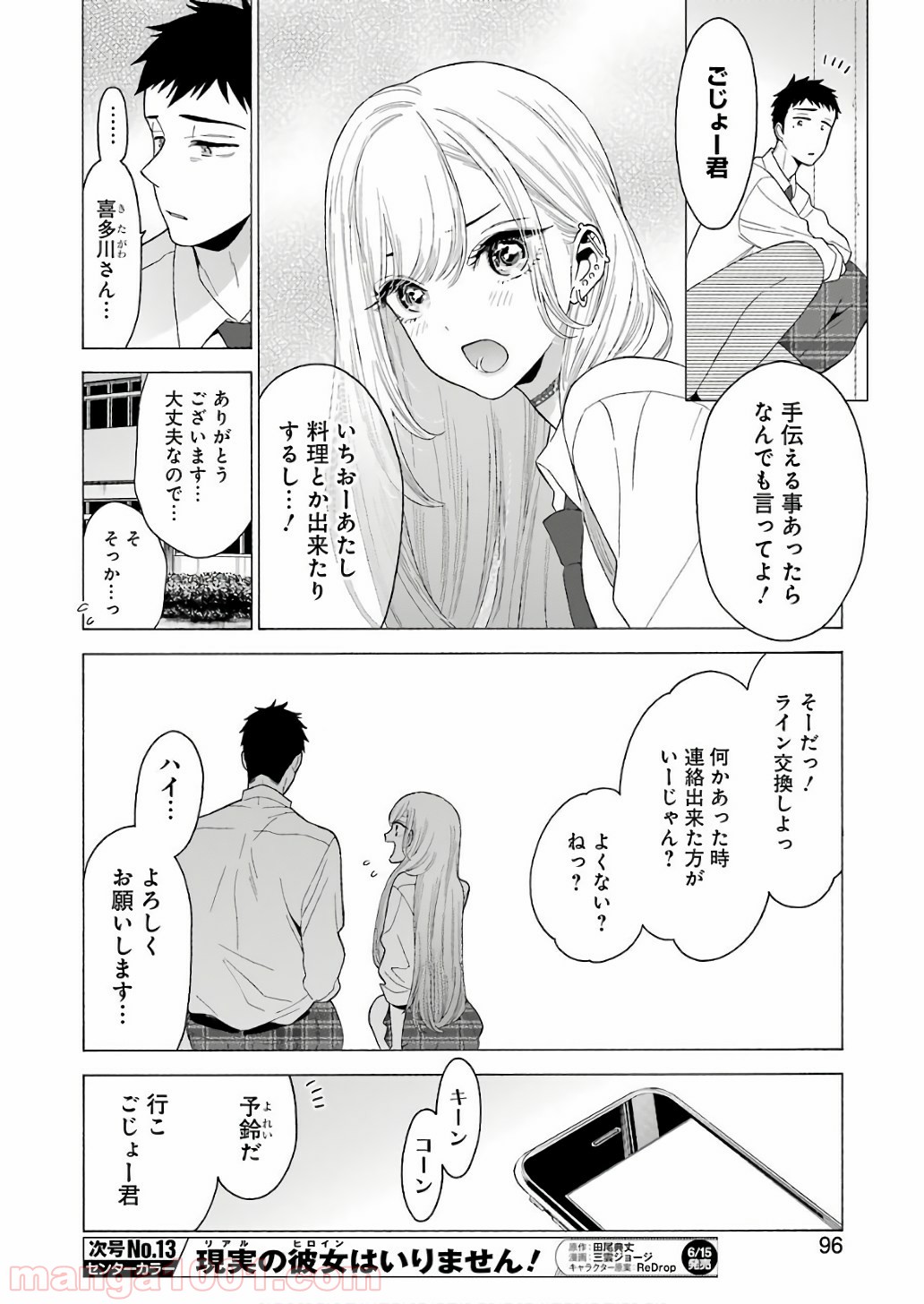 その着せ替え人形は恋をする - raw - 第8話 - https://jppp.jjkk.to/jppp/05071037/slj5umysm2t.jpg