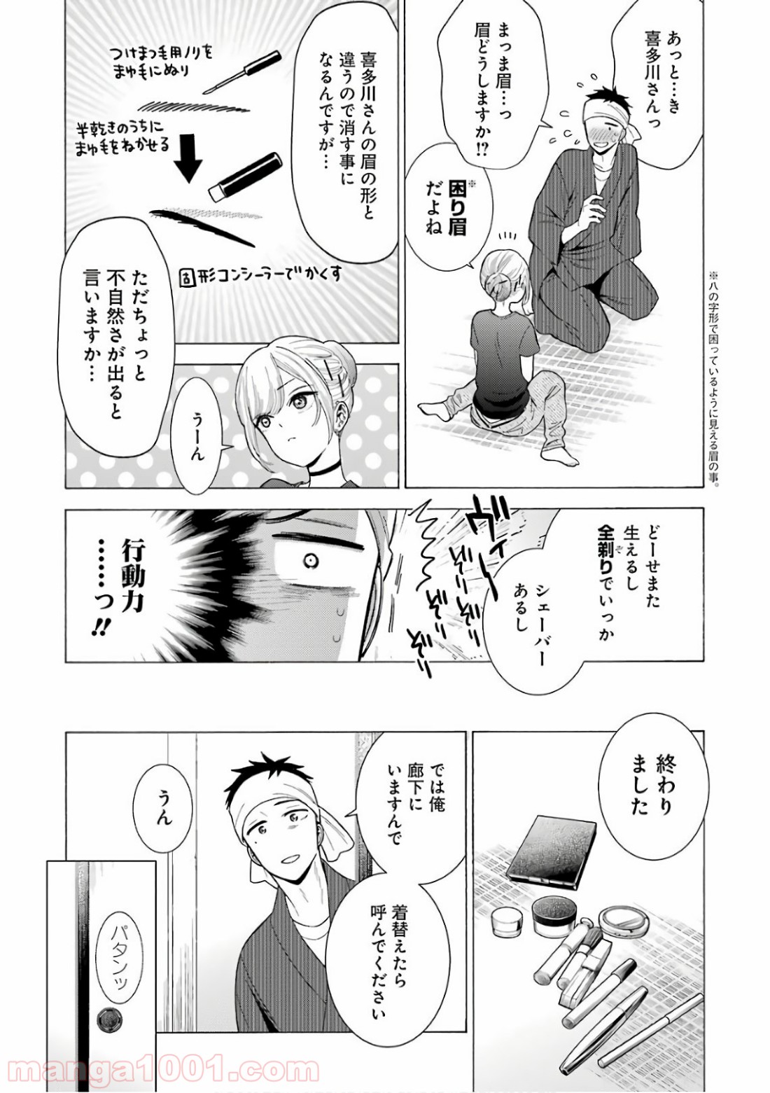 その着せ替え人形は恋をする - raw - 第10話 - https://jppp.jjkk.to/jppp/05071037/svmlwwqp2qr.jpg