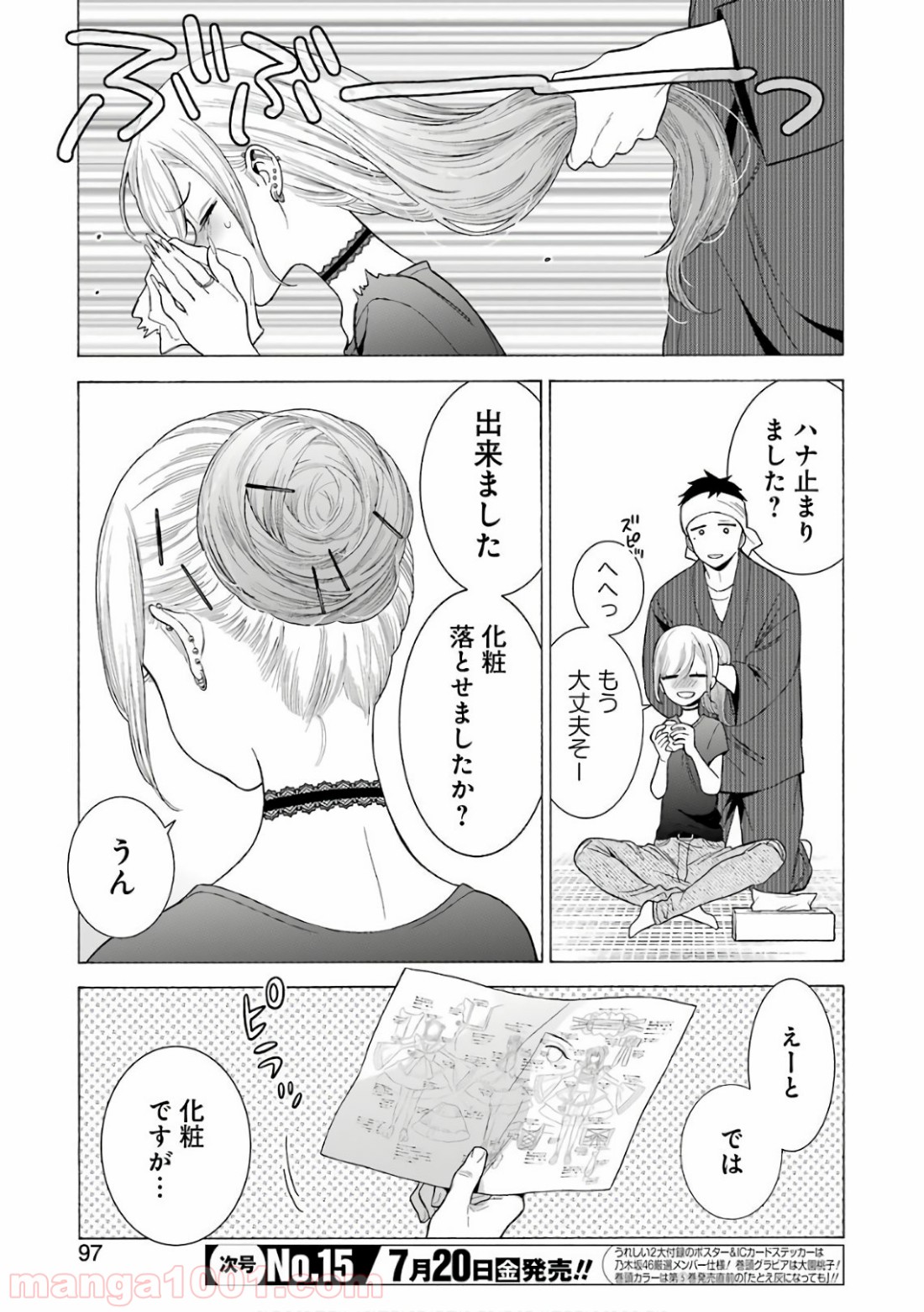 その着せ替え人形は恋をする - raw - 第10話 - https://jppp.jjkk.to/jppp/05071037/swgx0eqvzim.jpg