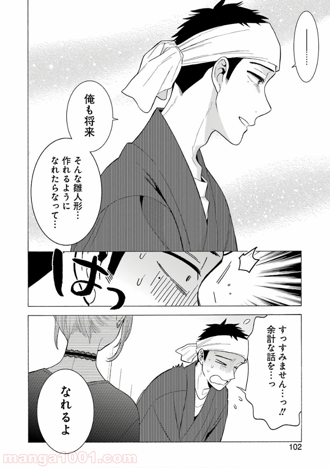 その着せ替え人形は恋をする - raw - 第10話 - https://jppp.jjkk.to/jppp/05071037/uvyhkylzy1r.jpg