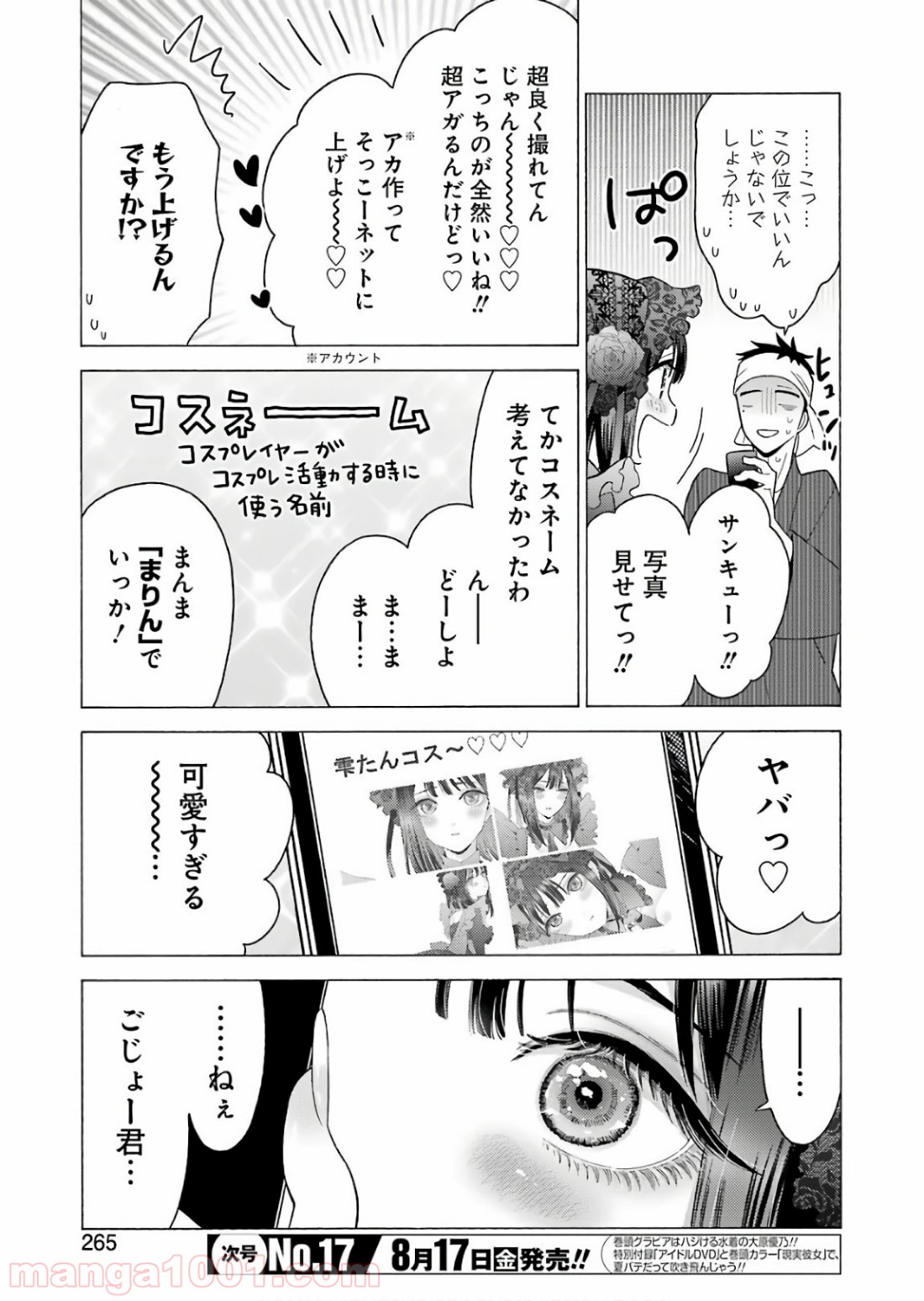 その着せ替え人形は恋をする - raw - 第11話 - https://jppp.jjkk.to/jppp/05071037/v2bq4m5p3tn.jpg