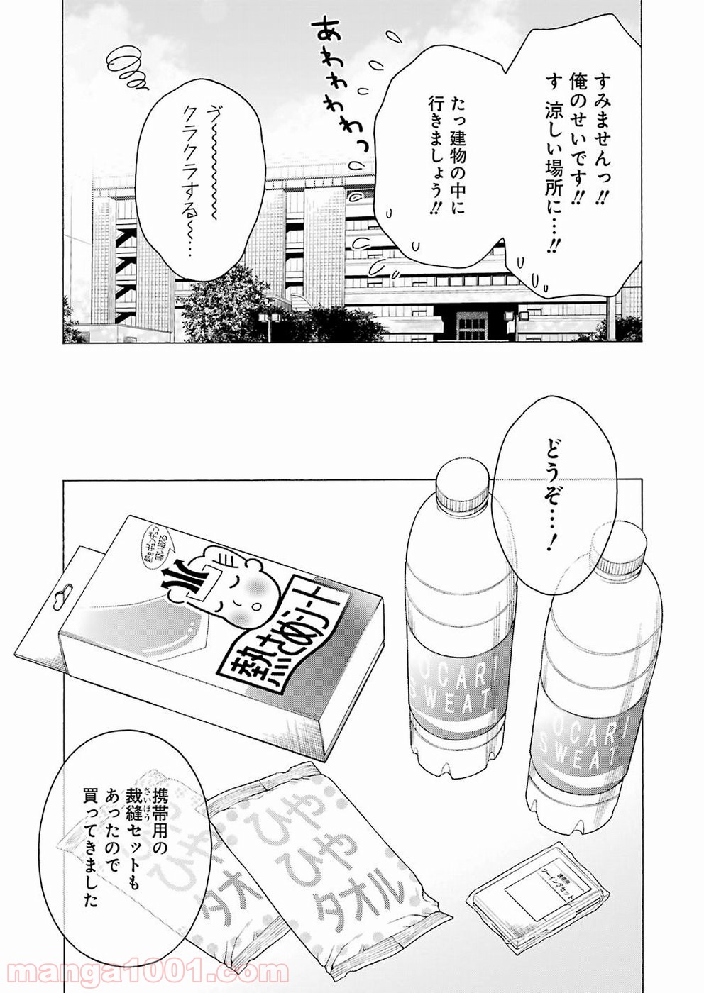 その着せ替え人形は恋をする - raw - 第13話 - https://jppp.jjkk.to/jppp/05071037/v3eklajxtyz.jpg