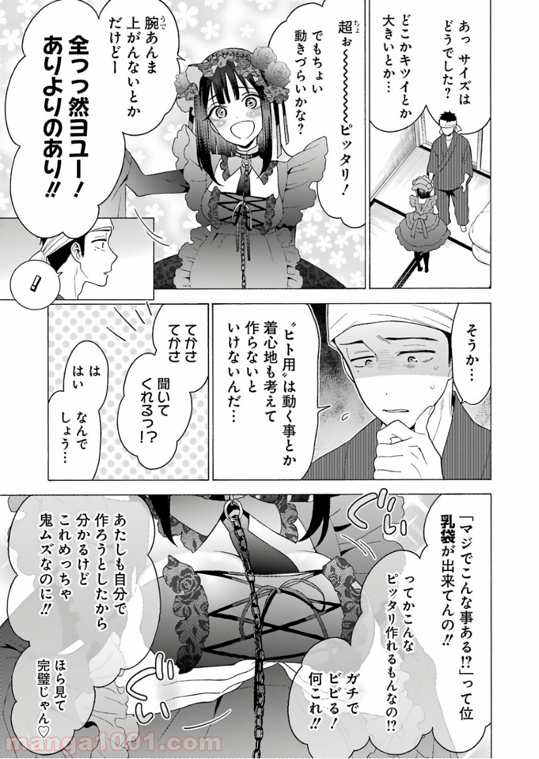 その着せ替え人形は恋をする - raw - 第11話 - https://jppp.jjkk.to/jppp/05071037/v4ivxyygywk.jpg