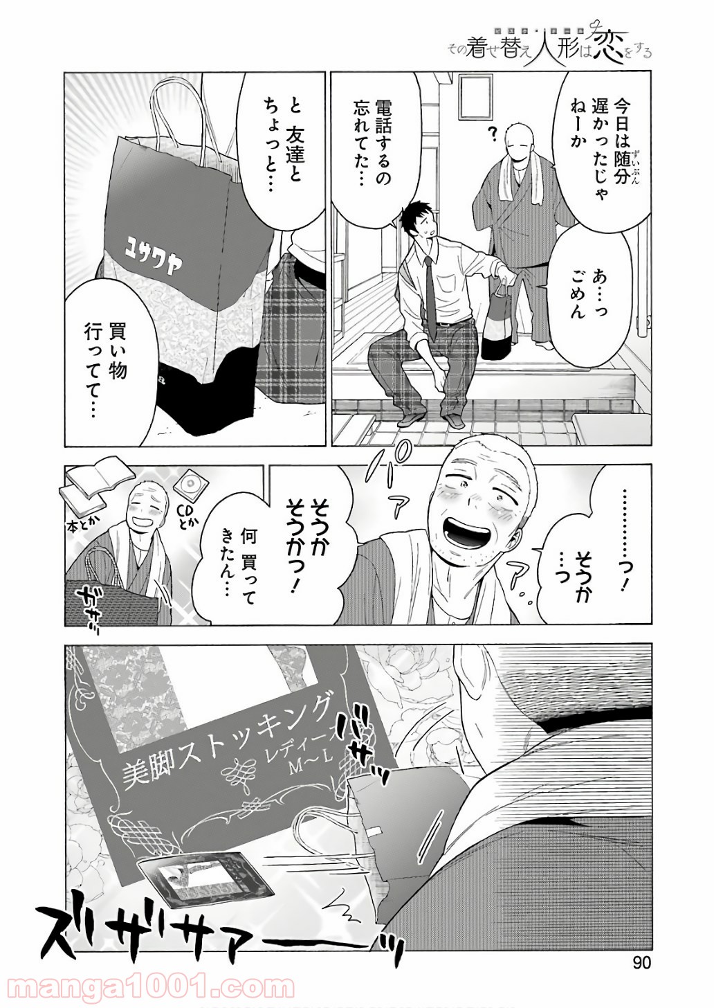 その着せ替え人形は恋をする - raw - 第8話 - https://jppp.jjkk.to/jppp/05071037/vltcrebseh1.jpg