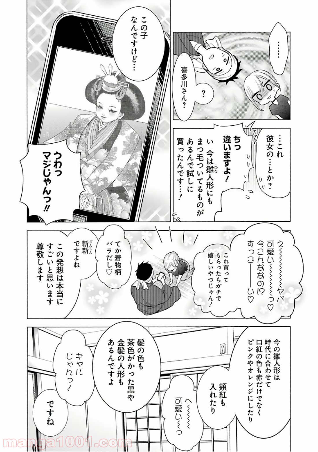 その着せ替え人形は恋をする - raw - 第10話 - https://jppp.jjkk.to/jppp/05071037/vs4dvi0f15n.jpg
