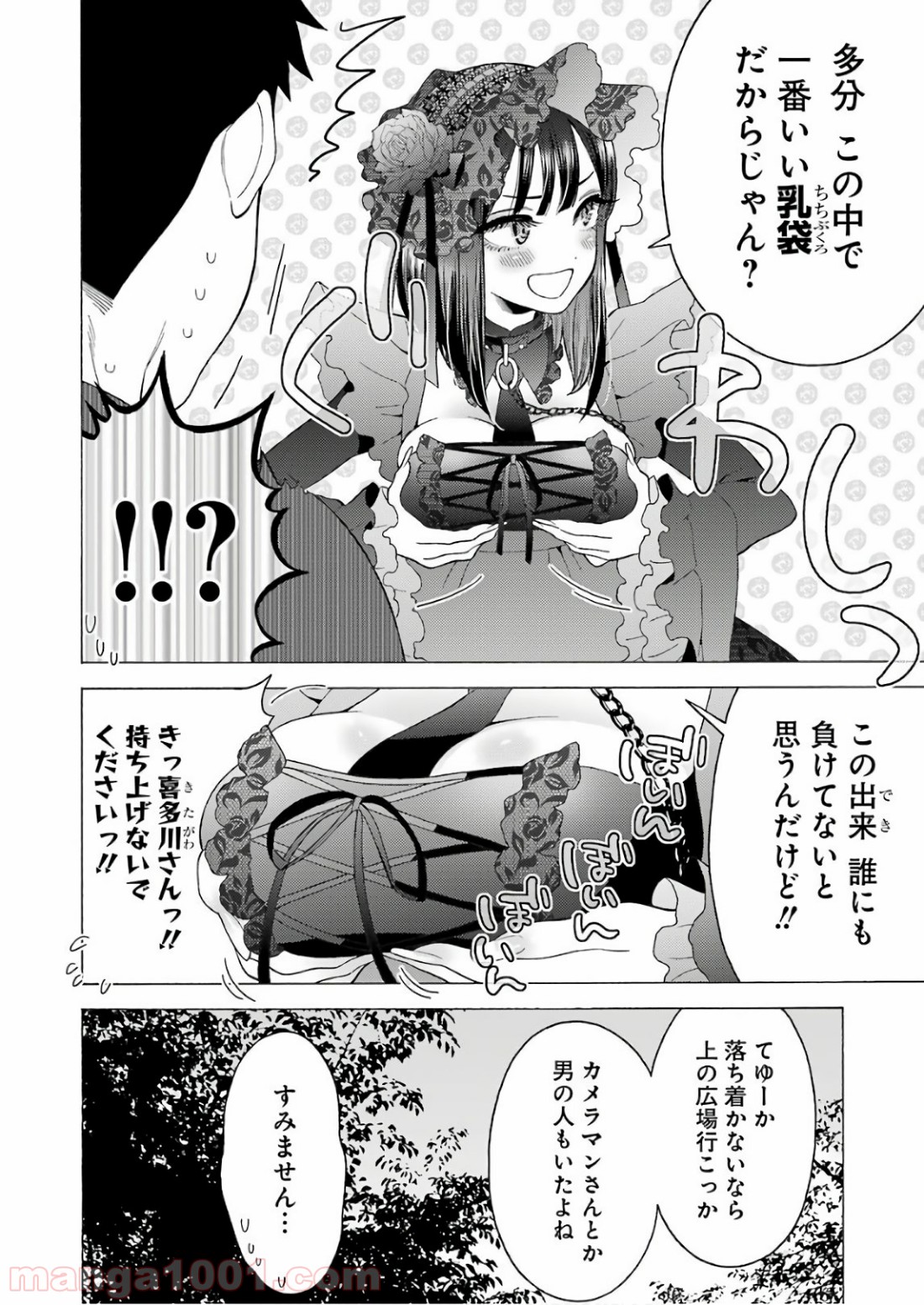 その着せ替え人形は恋をする - raw - 第12話 - https://jppp.jjkk.to/jppp/05071037/w4kegtx0c5e.jpg