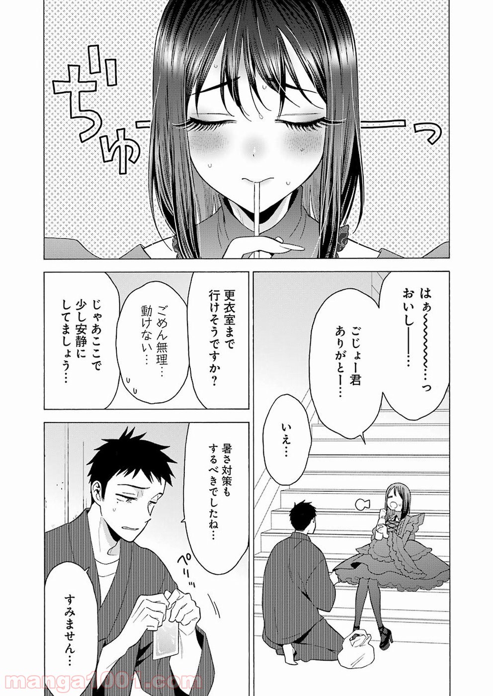 その着せ替え人形は恋をする - raw - 第13話 - https://jppp.jjkk.to/jppp/05071037/wbn4xbdroup.jpg