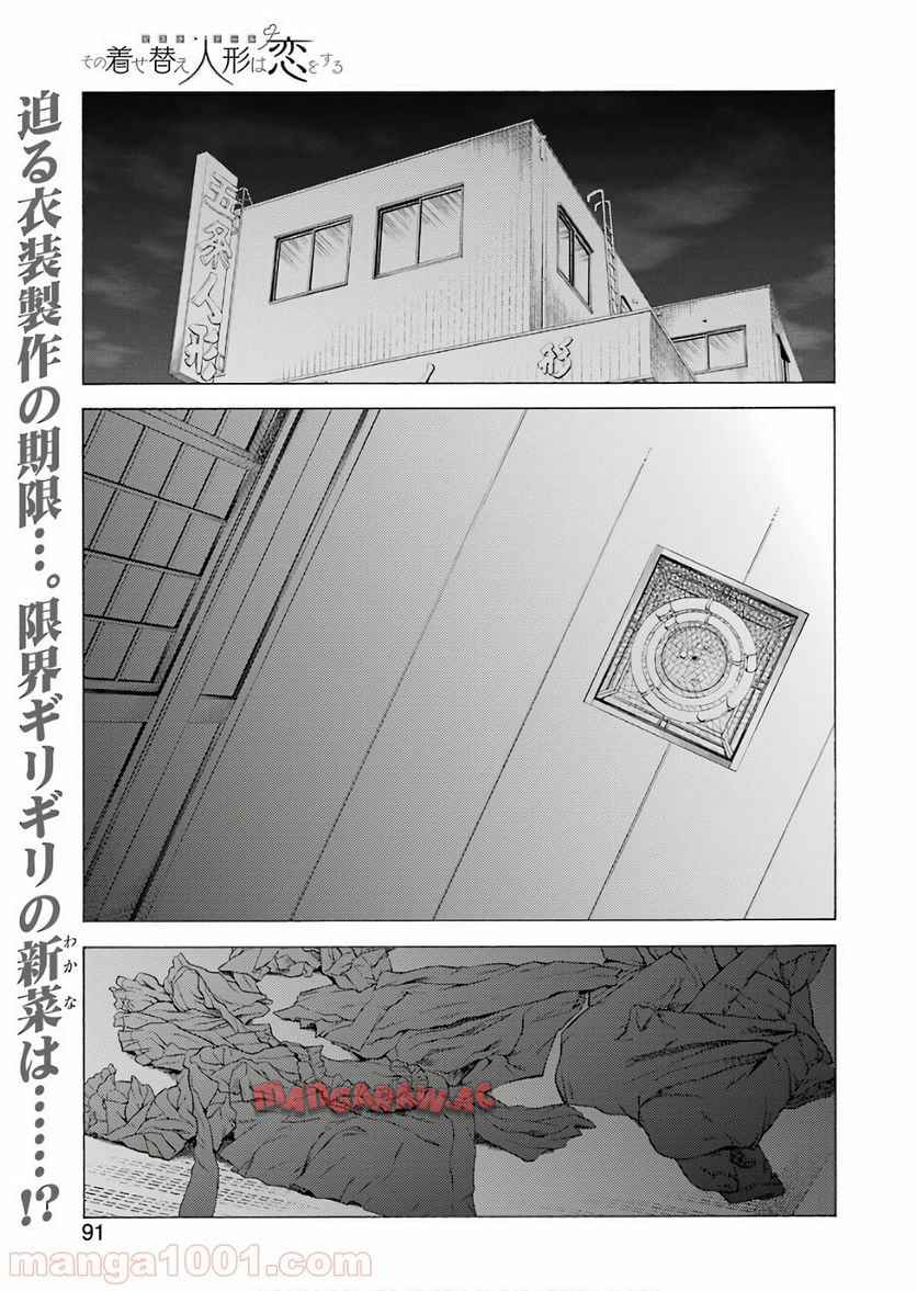 その着せ替え人形は恋をする - raw - 第9話 - https://jppp.jjkk.to/jppp/05071037/x2nxvm1mqcl.jpg