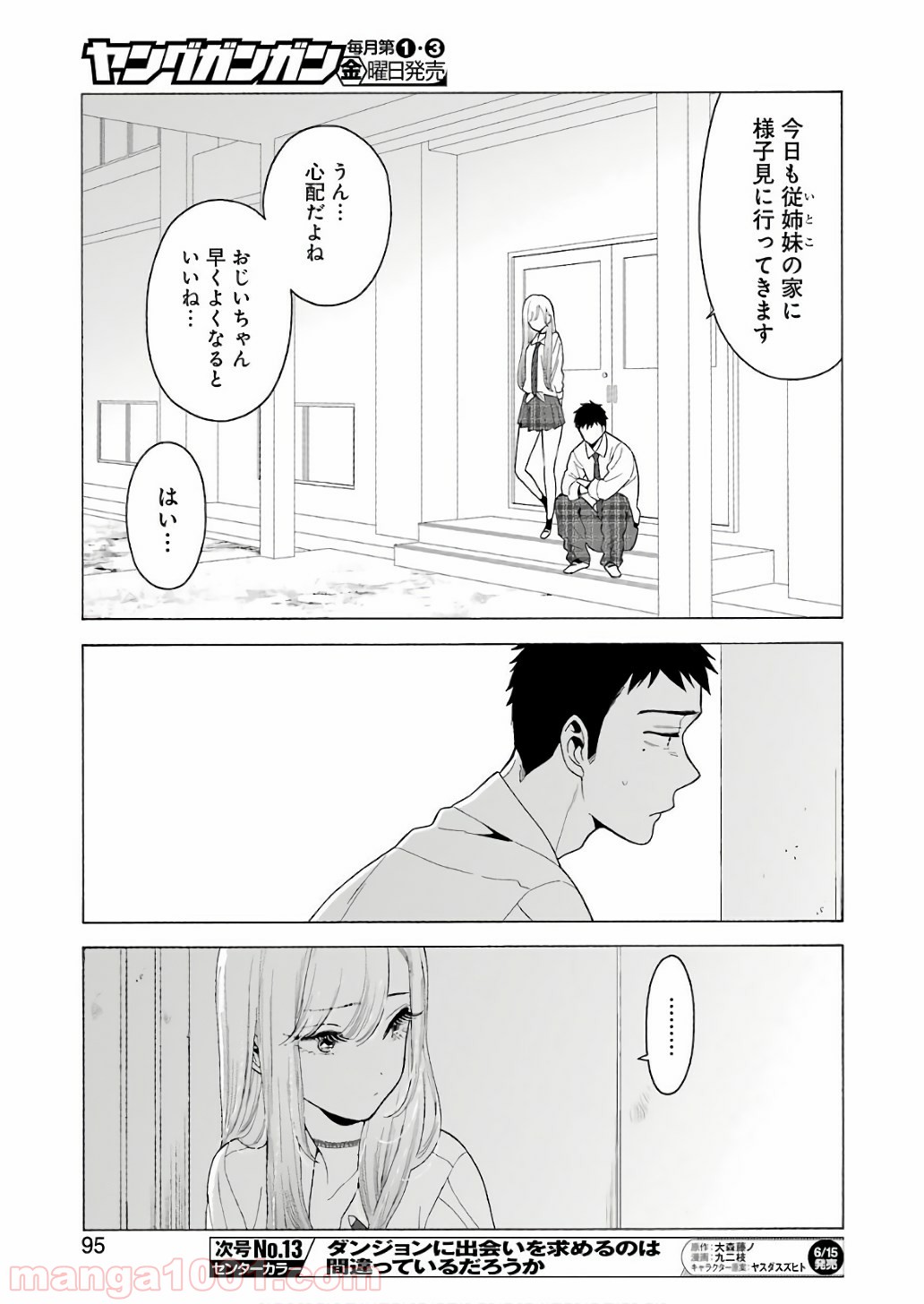 その着せ替え人形は恋をする - raw - 第8話 - https://jppp.jjkk.to/jppp/05071037/xb1ykrcr2zs.jpg