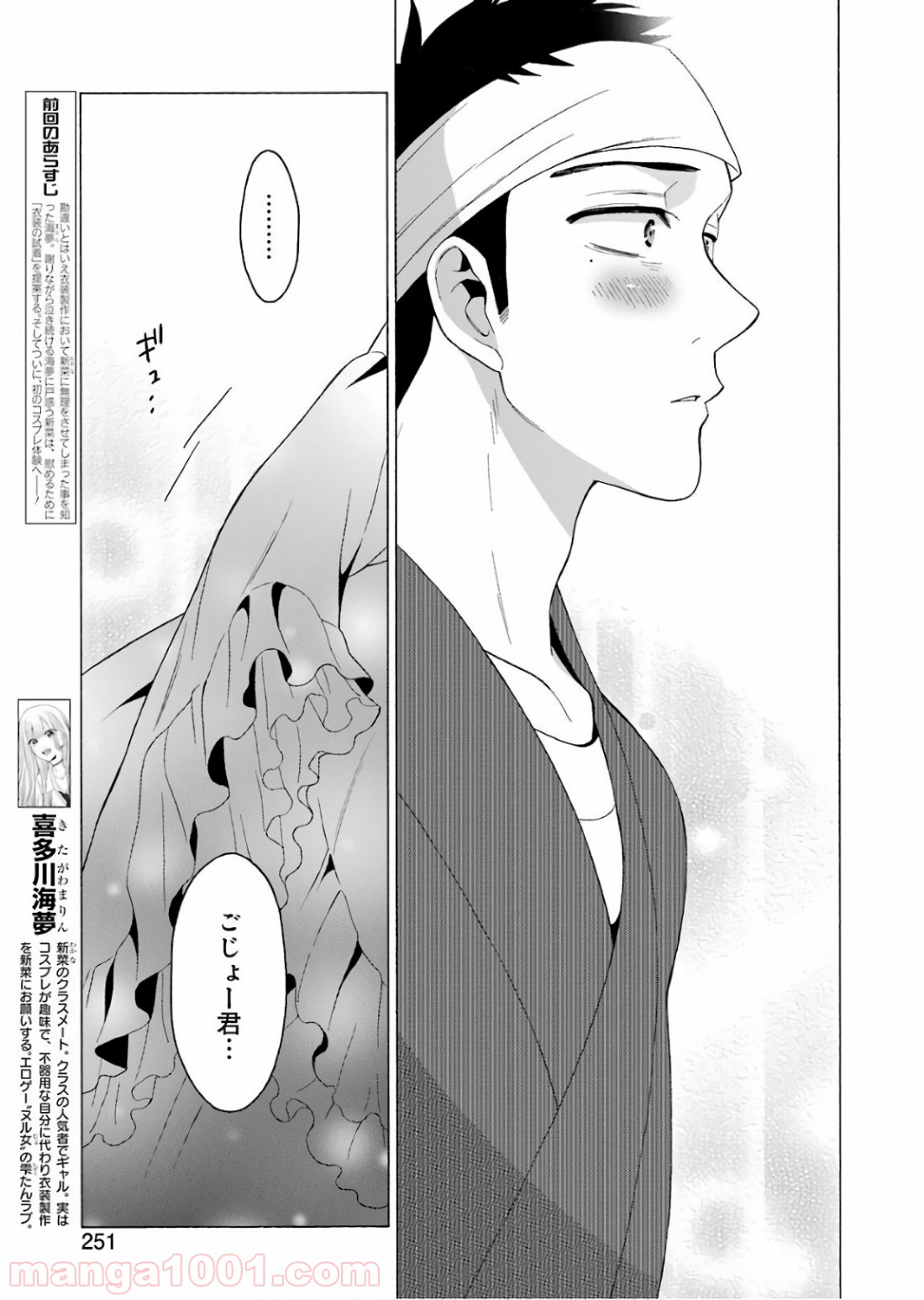 その着せ替え人形は恋をする - raw - 第11話 - https://jppp.jjkk.to/jppp/05071037/xmri0dnetnl.jpg