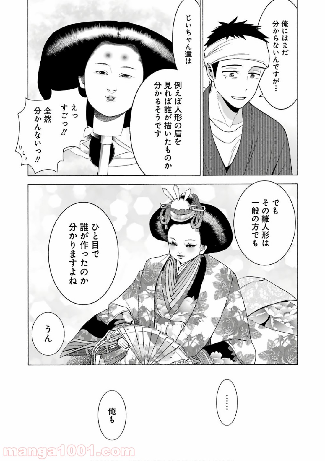 その着せ替え人形は恋をする - raw - 第10話 - https://jppp.jjkk.to/jppp/05071037/xwctcstdcab.jpg