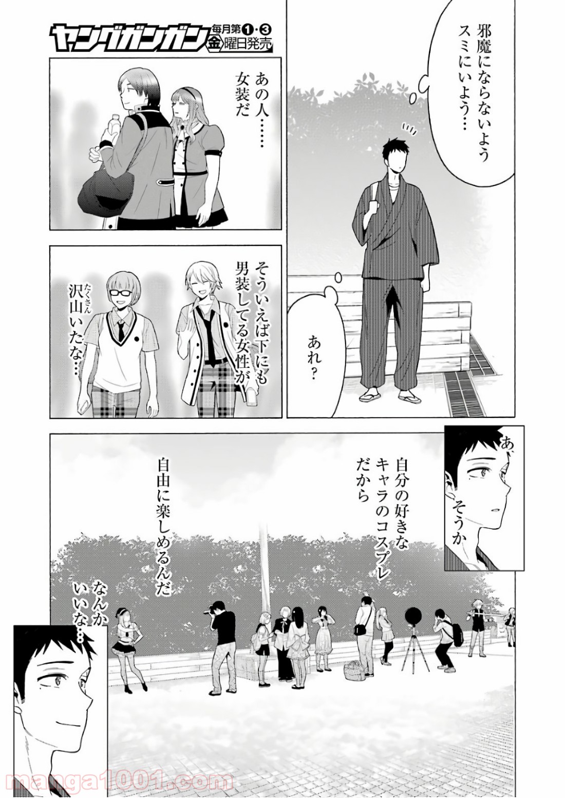 その着せ替え人形は恋をする - raw - 第12話 - https://jppp.jjkk.to/jppp/05071037/yr5jr2woglh.jpg