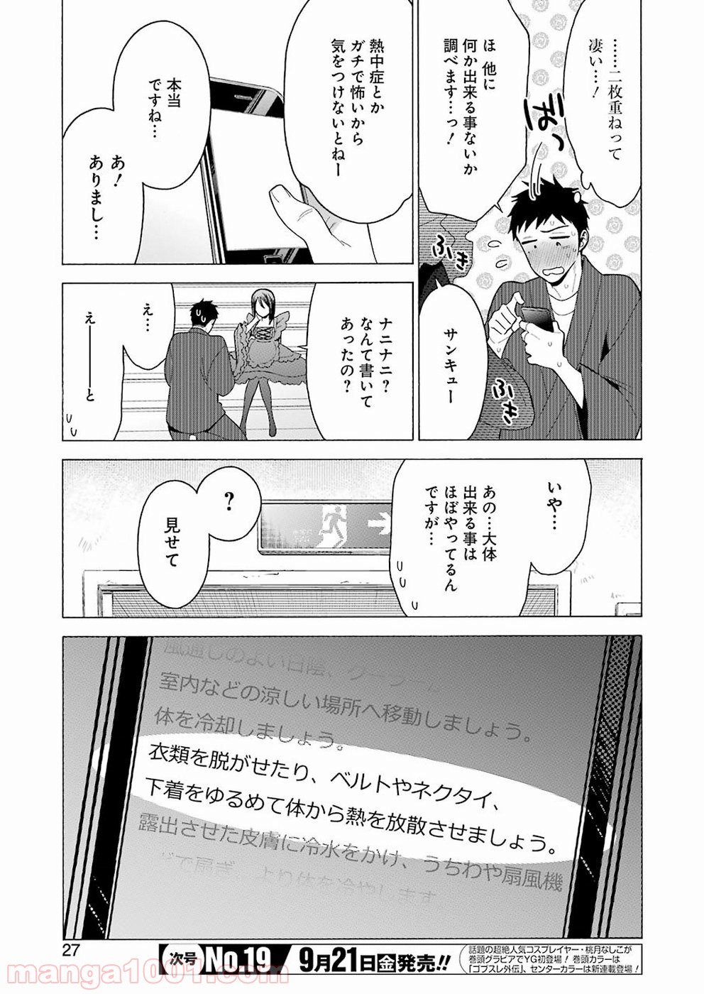 その着せ替え人形は恋をする - raw - 第13話 - https://jppp.jjkk.to/jppp/05071037/yxoagsmpihj.jpg