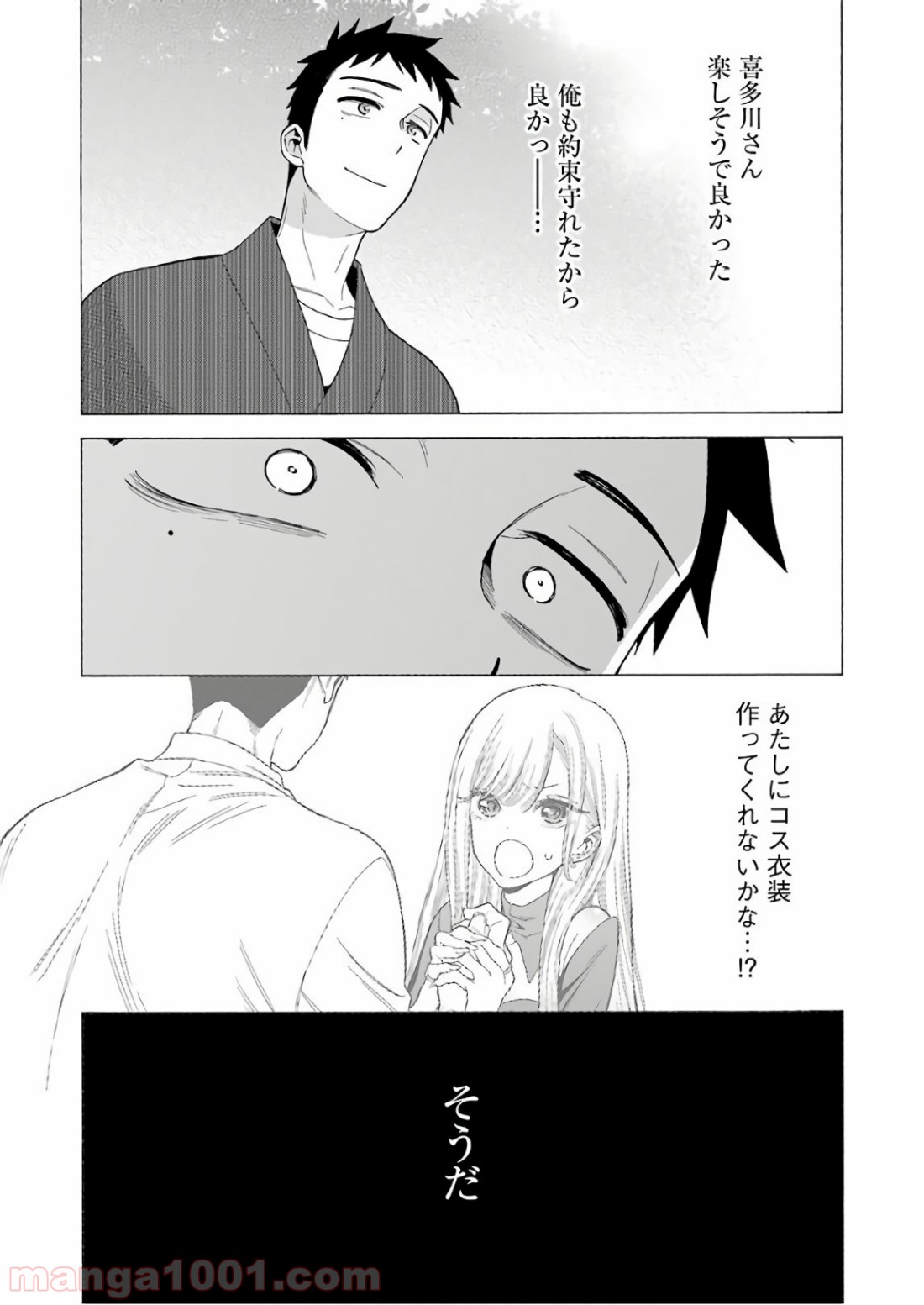 その着せ替え人形は恋をする - raw - 第12話 - https://jppp.jjkk.to/jppp/05071037/z2zmxwhasuf.jpg