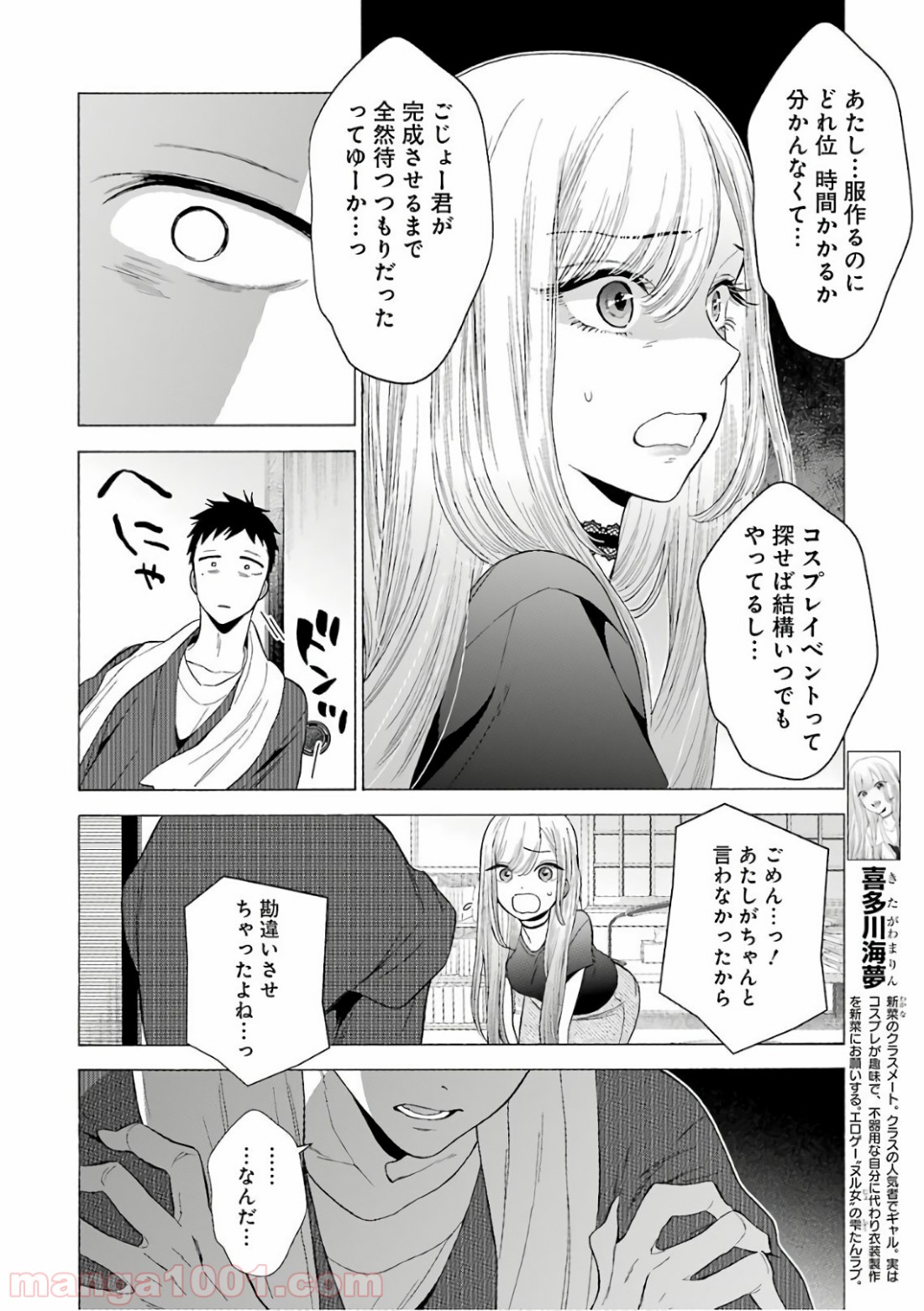 その着せ替え人形は恋をする - raw - 第10話 - https://jppp.jjkk.to/jppp/05071037/ztsmyr5ounp.jpg