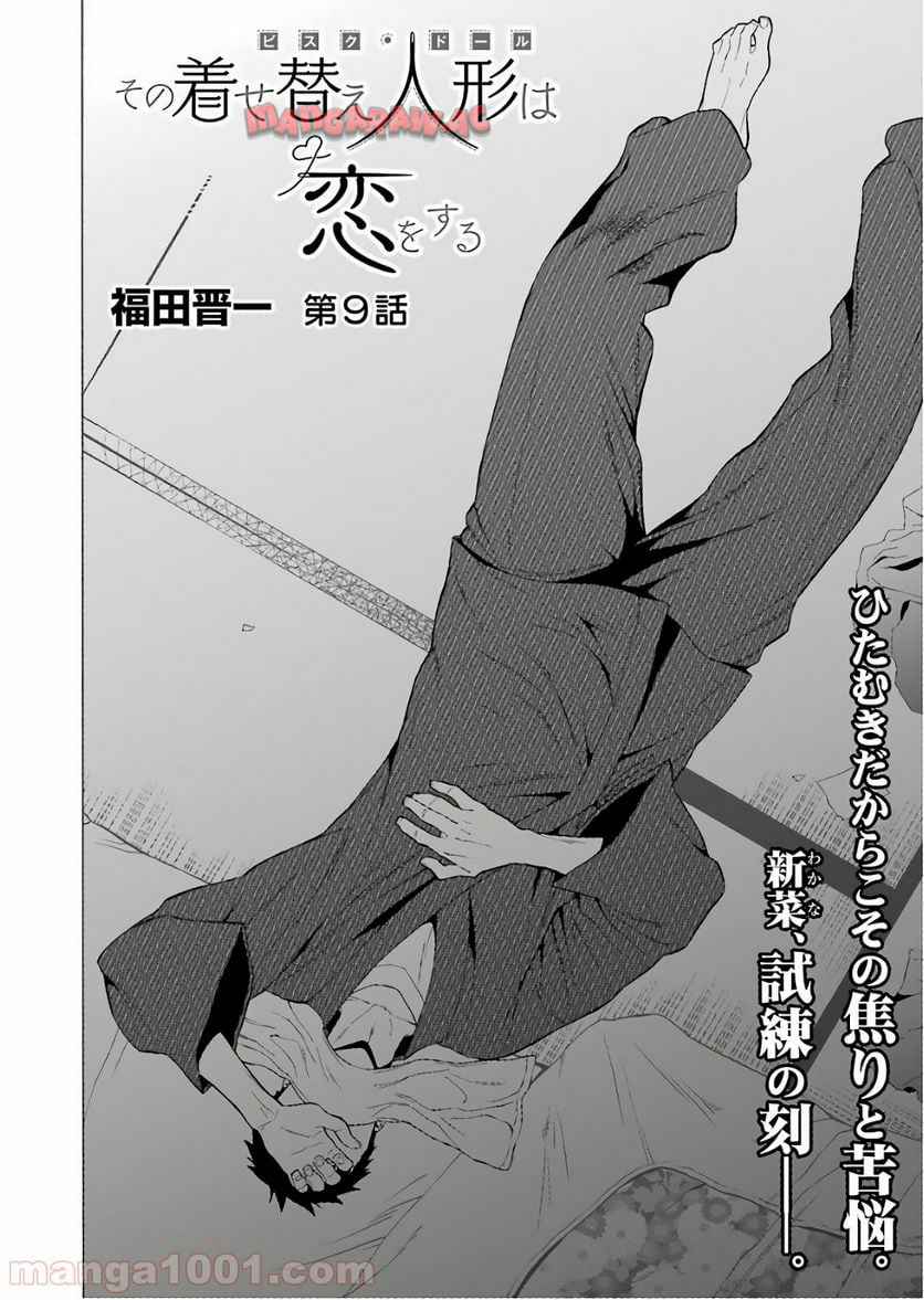その着せ替え人形は恋をする - raw - 第9話 - https://jppp.jjkk.to/jppp/05071037/zz1elmestzr.jpg